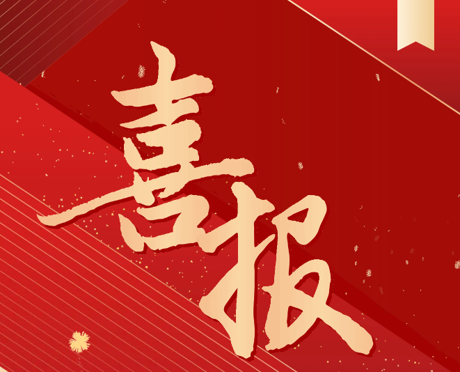 喜報！我院教師申報的貴州省理論創(chuàng)新課題獲批立項