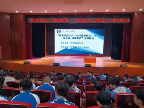 “攜手防疫抗艾，共擔(dān)健康責(zé)任”、“珍愛生命，遠離毒品”專題講座