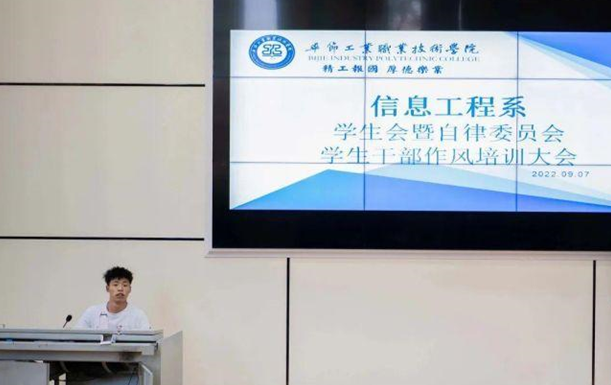 信息工程系“學(xué)生會、自律委員會學(xué)生干部作風(fēng)培訓(xùn)大會”