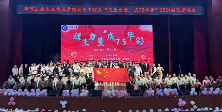 “迎生力量，慶75華彩”迎新晚會