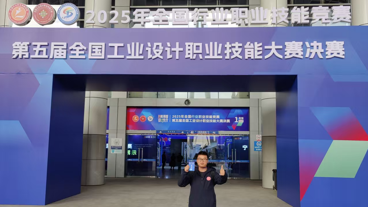 機電工程系師生在全國工業(yè)設(shè)計職業(yè)技能 大賽中雙雙斬獲二等獎