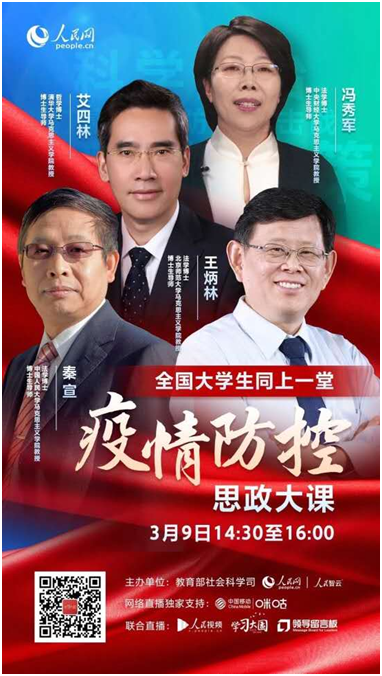 畢節(jié)工業(yè)職業(yè)技術(shù)學(xué)院師生與 全國(guó)大學(xué)生同上一堂疫情防控思政大課