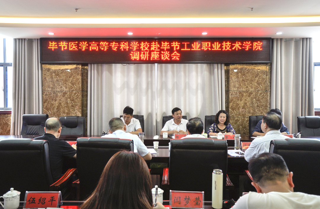 畢節(jié)醫(yī)學(xué)高等?？茖W(xué)校赴我院 對思政教師隊(duì)伍建設(shè)交流座談