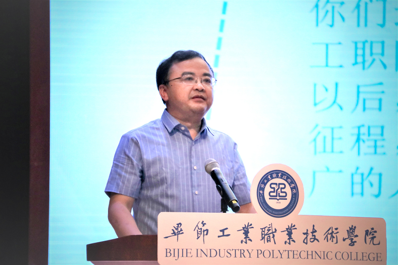 畢節(jié)工業(yè)職業(yè)技術(shù)學(xué)院黨委書記李涌寄語畢業(yè)生——揚(yáng)帆遠(yuǎn)航新征程，一路豪歌共遠(yuǎn)方