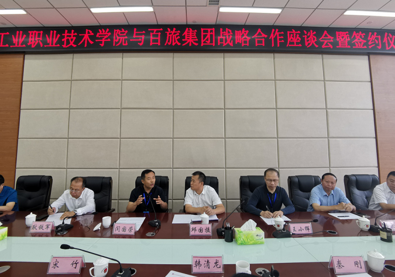 畢節(jié)工業(yè)職業(yè)技術(shù)學(xué)院與百旅集團(tuán)  舉行戰(zhàn)略合作座談會暨簽約儀式