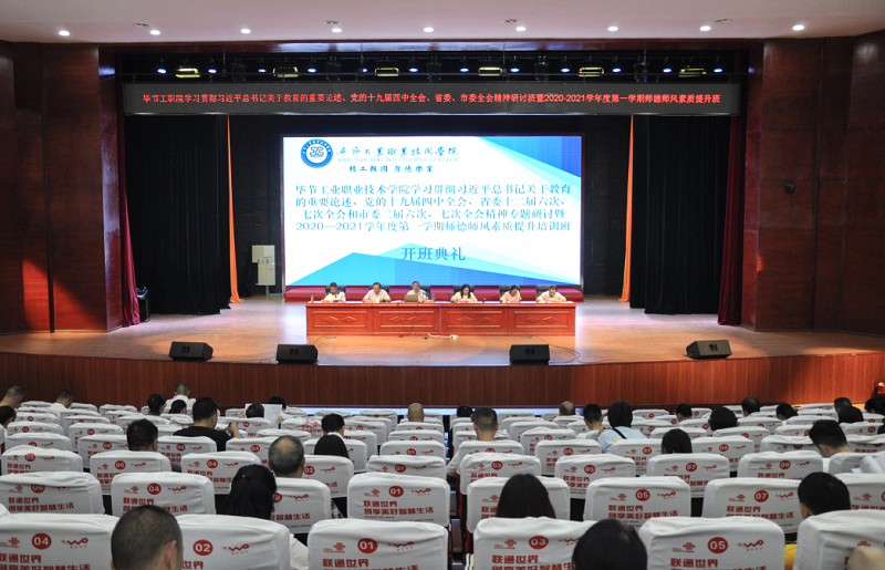 我院開展學(xué)習(xí)貫徹習(xí)近平總書記的重要論述、黨的十九屆四中全會(huì)、省委十二屆六次、七次全會(huì)、市委二屆六次、七次全會(huì)精神專題研討暨2020—2021學(xué)年度第一學(xué)期師德師風(fēng)素質(zhì)提升培訓(xùn)