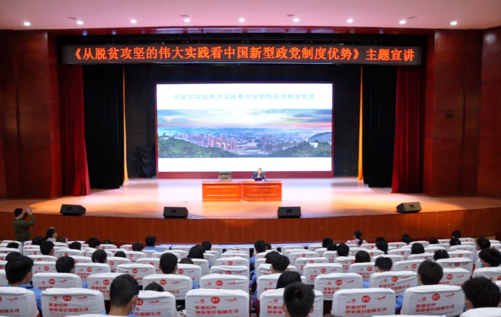 市委常委、市政府副市長楊得志赴我院開展“從脫貧攻堅的偉大實踐看中國新型政黨制度優(yōu)勢”主題宣講