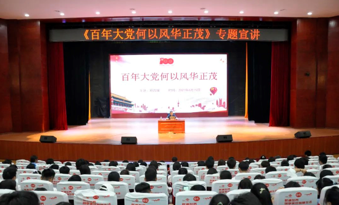百年大黨何以風(fēng)華正茂——黨委副書記、院長邱國援為信息工程系師生作黨史專題宣講