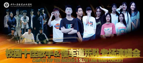 你在現(xiàn)場嗎？這場校園演唱會太精彩了！