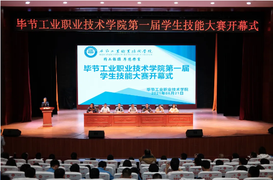 畢節(jié)工業(yè)職業(yè)技術(shù)學(xué)院首屆技能大賽開賽啦！