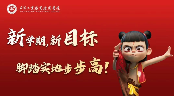 你的路還需你去闖 | 開(kāi)學(xué)，你準(zhǔn)備好了嗎？