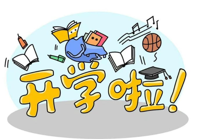 返校安全指南，為新學(xué)期保駕護(hù)航