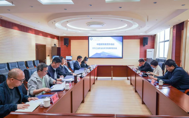 中國(guó)煤炭教育協(xié)會(huì)、重慶工程職業(yè)技術(shù)學(xué)院到我院調(diào)研交流