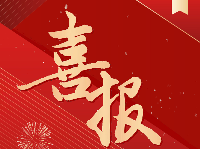 喜報！我院土木工程系師生榮獲省級技能大賽一等獎！