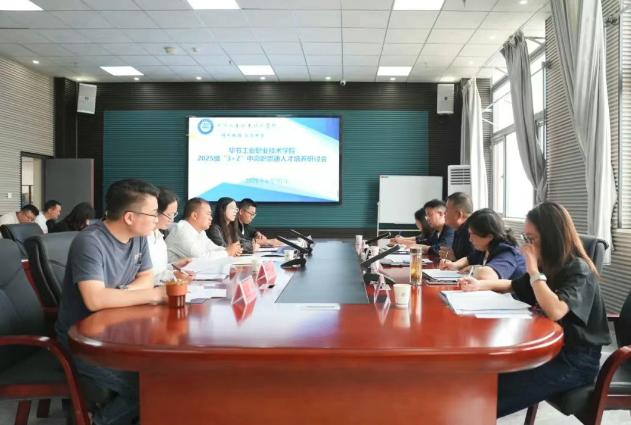 畢節(jié)工業(yè)職業(yè)技術(shù)學(xué)院召開“3+2”中高職貫通人才培養(yǎng)研討會(huì)