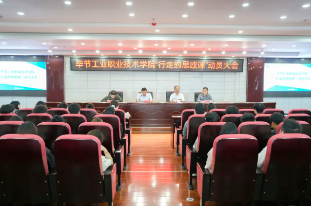 烽火淬初心，紅飄鑄魂行——畢節(jié)工業(yè)職業(yè)技術(shù)學(xué)院“行走的思政課”紀實