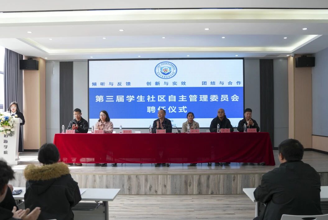 畢節(jié)工業(yè)職業(yè)技術(shù)學院舉行第三屆學生社區(qū)自主管理委員會聘任儀式