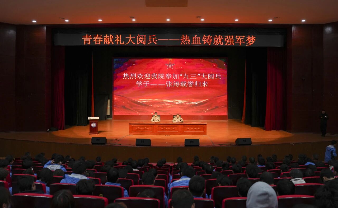 青春獻(xiàn)禮大閱兵 熱血鑄就強(qiáng)軍夢——畢節(jié)工業(yè)職業(yè)技術(shù)學(xué)院舉行2026年征兵啟動(dòng)儀式暨優(yōu)秀畢業(yè)生勵(lì)志報(bào)告會(huì)