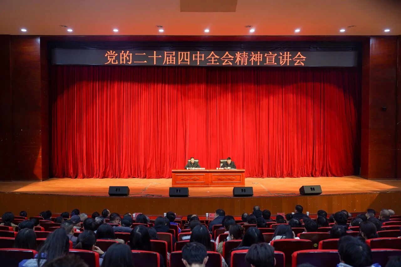 畢節(jié)市委宣講團走進畢節(jié)工業(yè)職業(yè)技術學院——宣講黨的二十屆四中全會精神