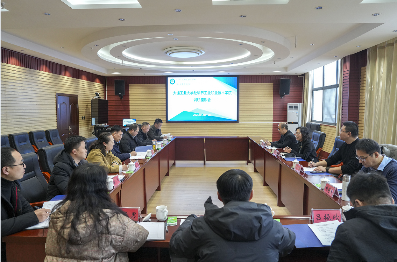 大連工業(yè)大學赴我院開展幫扶調研