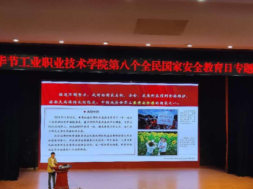 畢節(jié)工業(yè)職業(yè)技術(shù)學院開展“增強國家安全意識，共同維護國家安全”——2023年全民國家安全教育日主題宣講